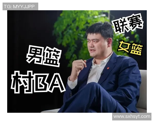 姚明领衔中国篮球崛起展现必胜信念与团结力量